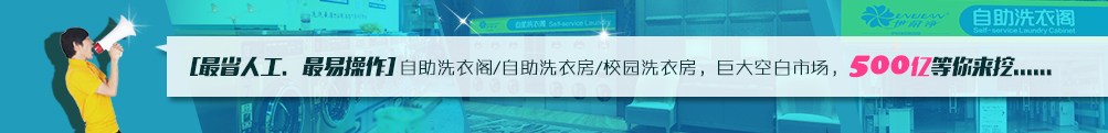 自助洗衣哪家好？