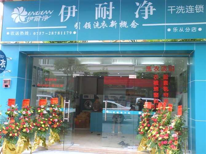 還在為自助洗衣店加盟費(fèi)傷透腦筋嗎？