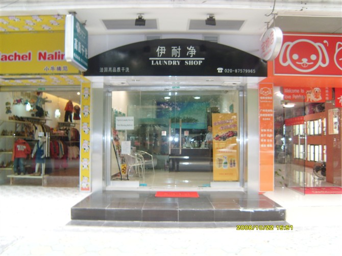 開一個(gè)自助洗衣店費(fèi)用怎樣？